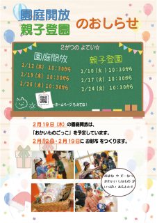 2月の「子育て支援事業」日程のお知らせ